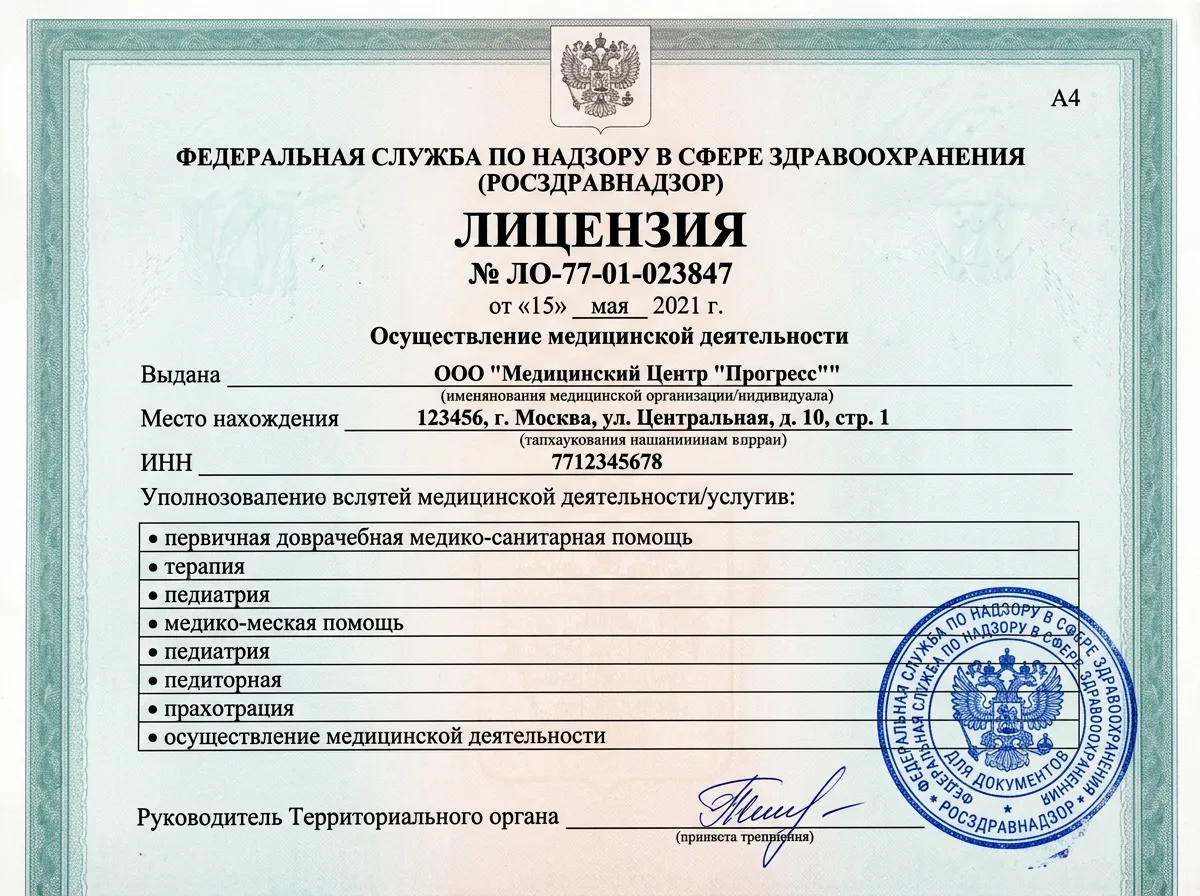 Скан медицинской лицензии Росздравнадзора, документ А4, синяя печать, номер ЛО-77-01-023847